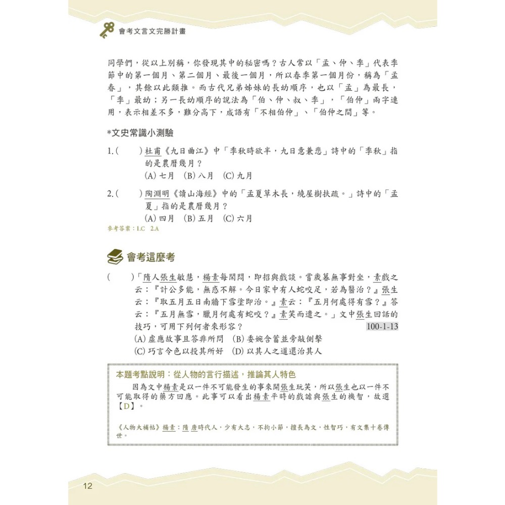 會考文言文完勝計畫-細節圖9