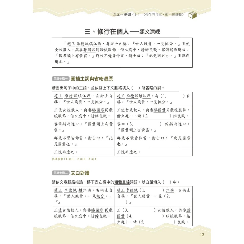 會考文言文完勝計畫-細節圖10