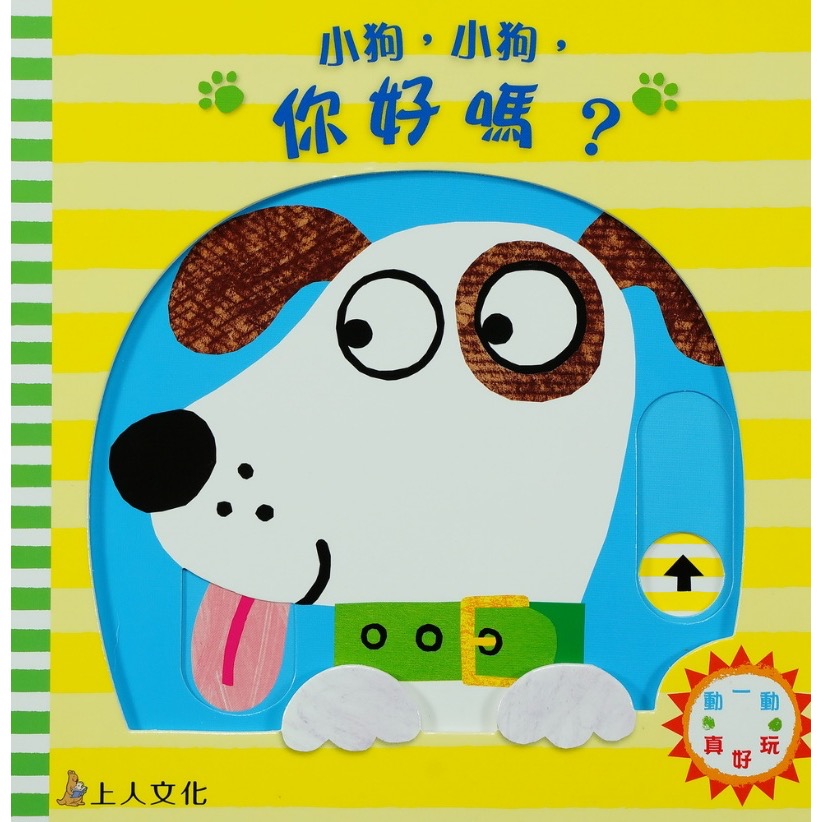 動一動真好玩-細節圖6