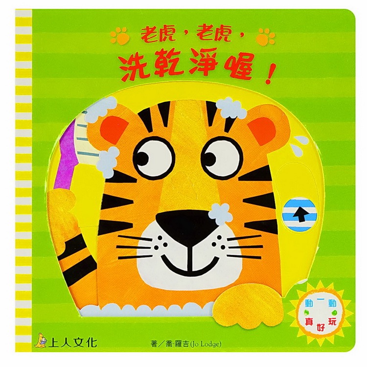 動一動真好玩-規格圖11