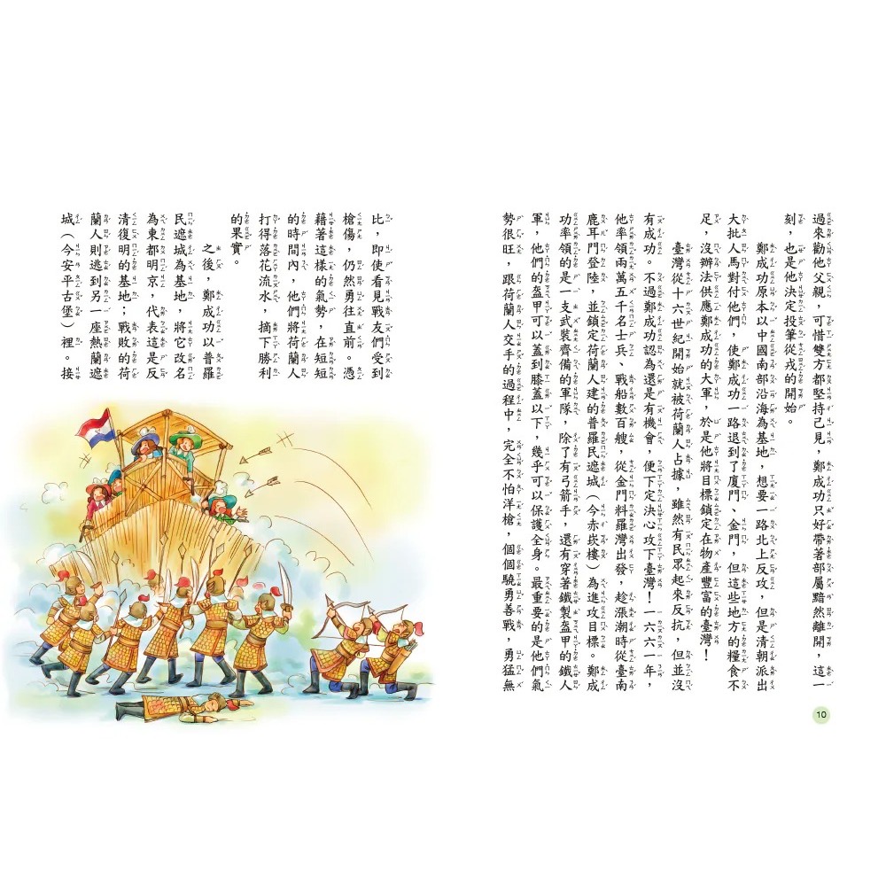 探索臺灣：臺灣名人故事-細節圖3