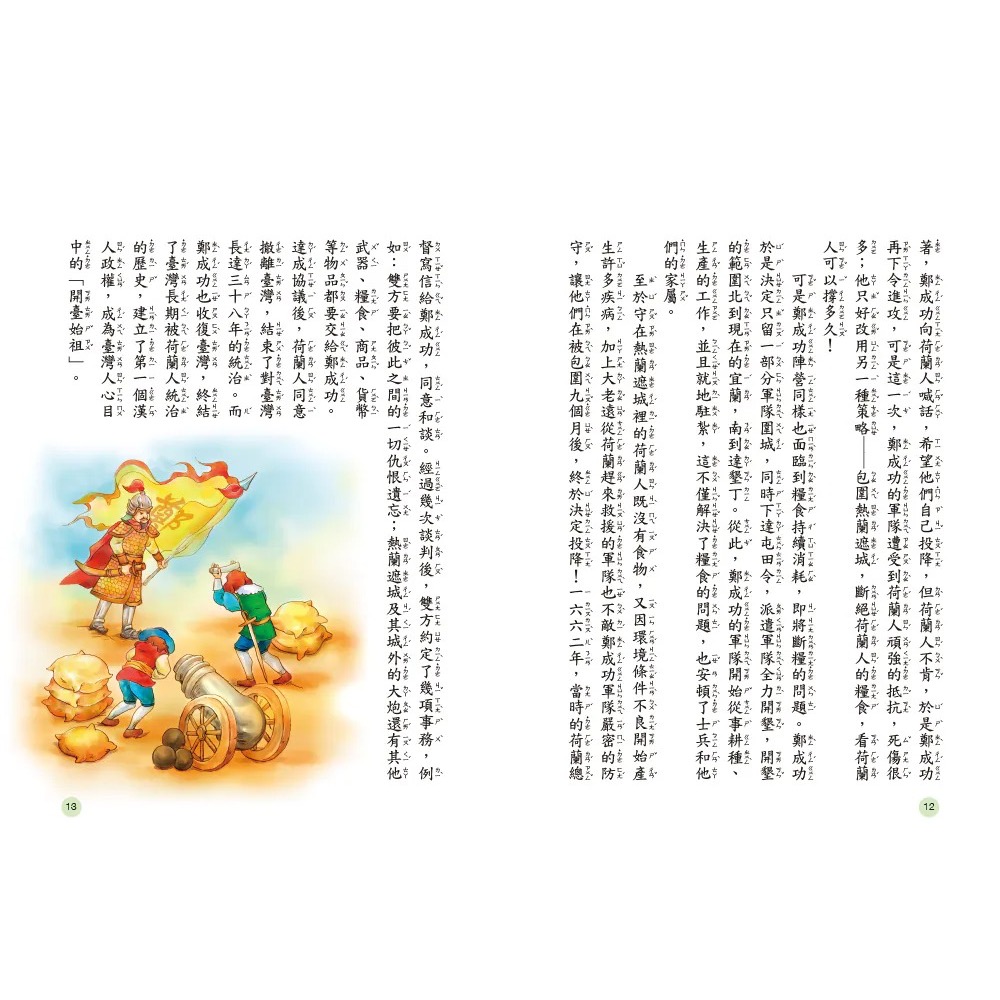 探索臺灣：臺灣名人故事-細節圖4