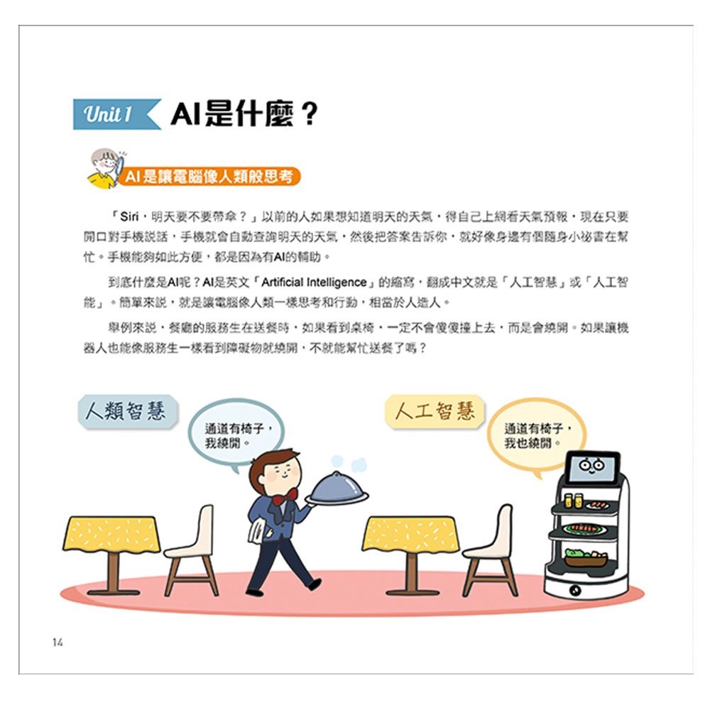 漫畫圖解一看就懂－AI為什麼重要，AI是人類解決未來難題的助力-細節圖4