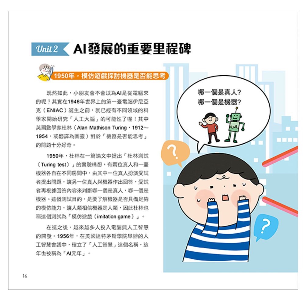 漫畫圖解一看就懂－AI為什麼重要，AI是人類解決未來難題的助力-細節圖6