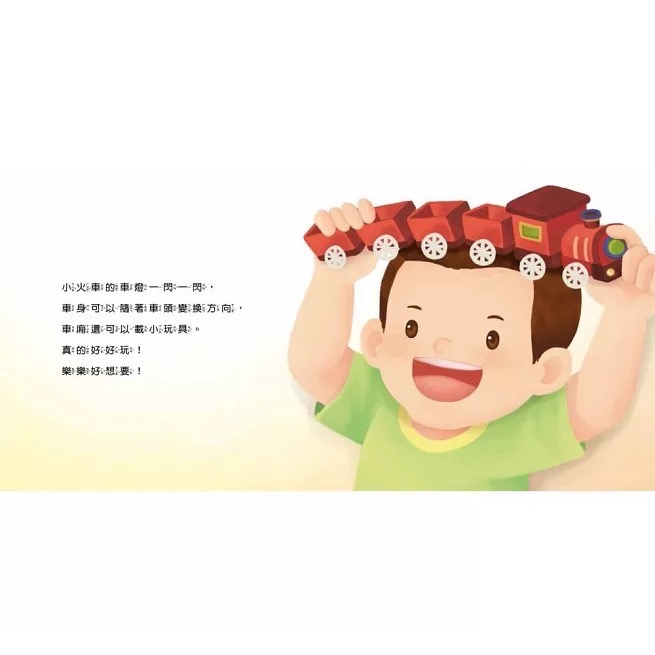 寶貝的第一套好習慣小繪本：不沉迷玩手機＋不哭鬧要玩具＋待人有禮貌＋把事情做好再玩-細節圖3