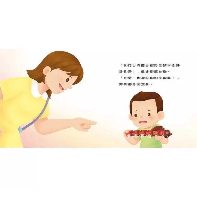 寶貝的第一套好習慣小繪本：不沉迷玩手機＋不哭鬧要玩具＋待人有禮貌＋把事情做好再玩-細節圖4