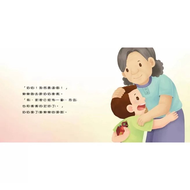 寶貝的第一套好習慣小繪本：不沉迷玩手機＋不哭鬧要玩具＋待人有禮貌＋把事情做好再玩-細節圖5
