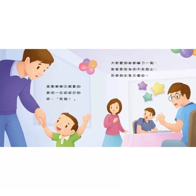 寶貝的第一套好習慣小繪本：不沉迷玩手機＋不哭鬧要玩具＋待人有禮貌＋把事情做好再玩-細節圖10