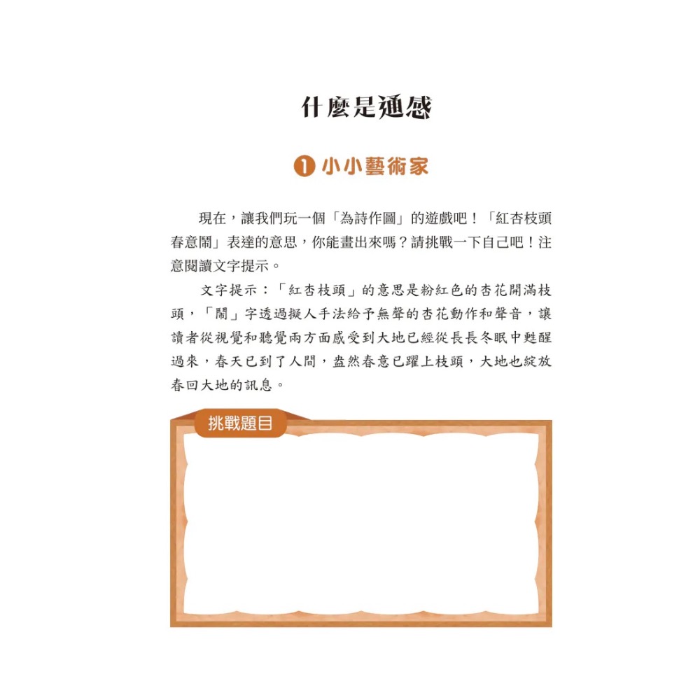 新編快快樂樂學修辭-細節圖7