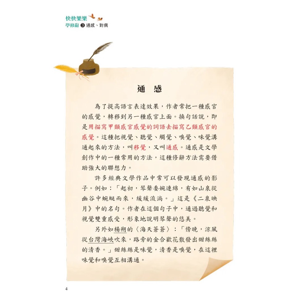 新編快快樂樂學修辭-細節圖8