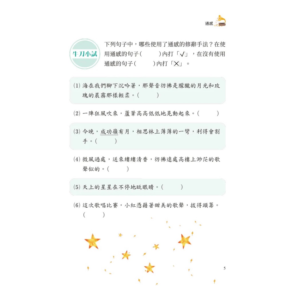 新編快快樂樂學修辭-細節圖9