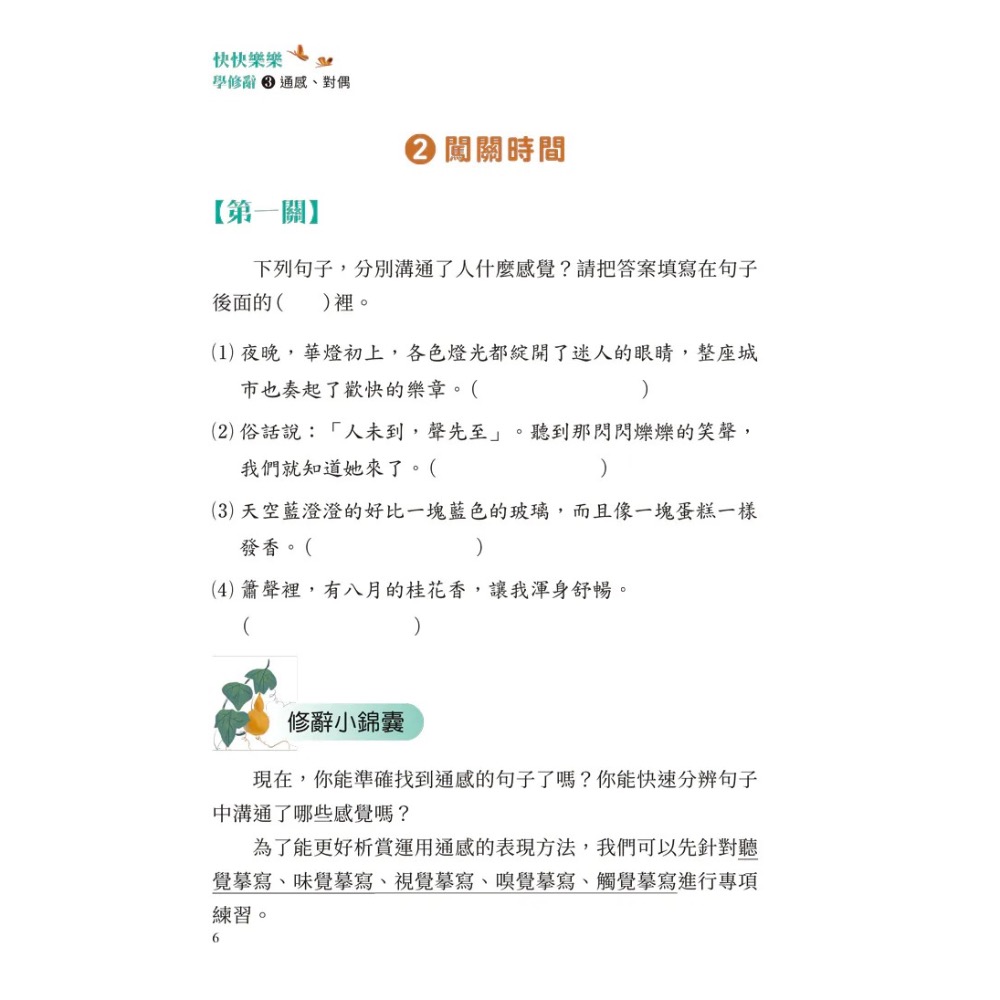 新編快快樂樂學修辭-細節圖10