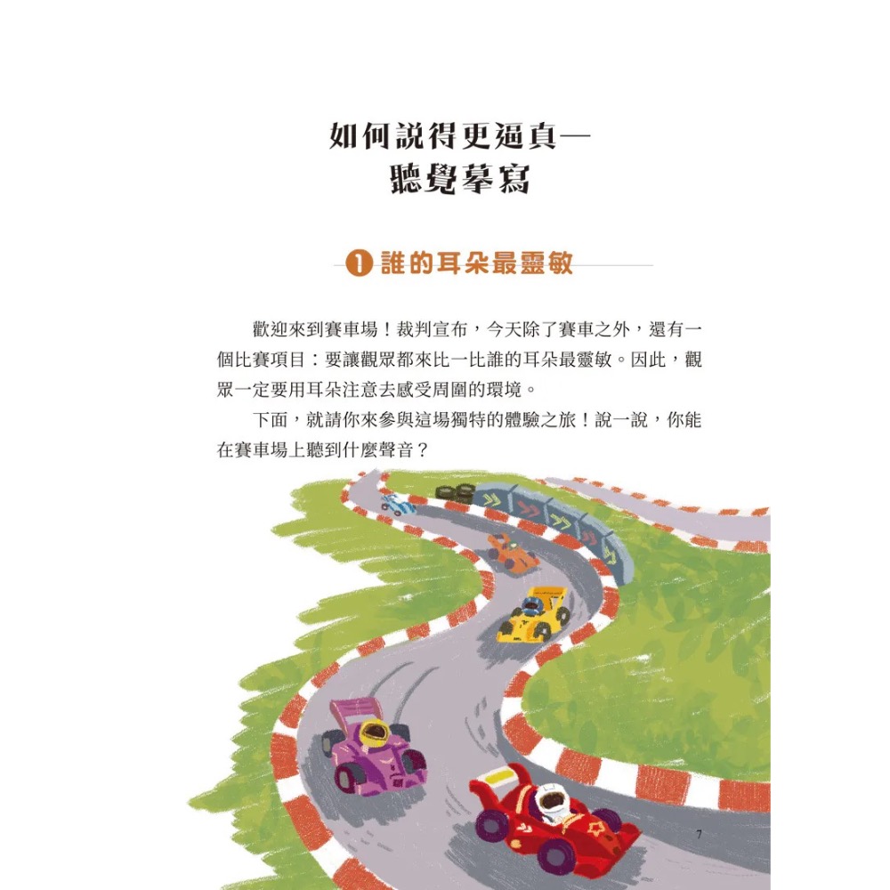 新編快快樂樂學修辭-細節圖11