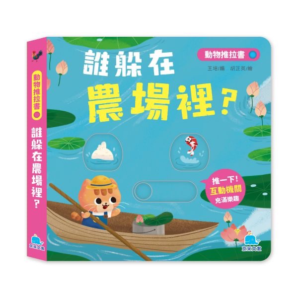 動物推拉書系列-規格圖10