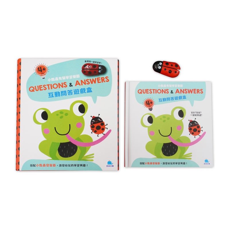 互動問答遊戲盒4+