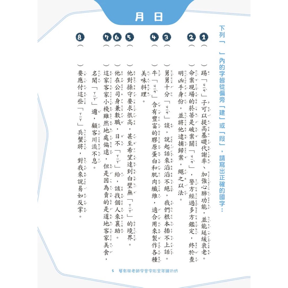 蔡有秩老師字音字形全年練功坊（上）-細節圖2