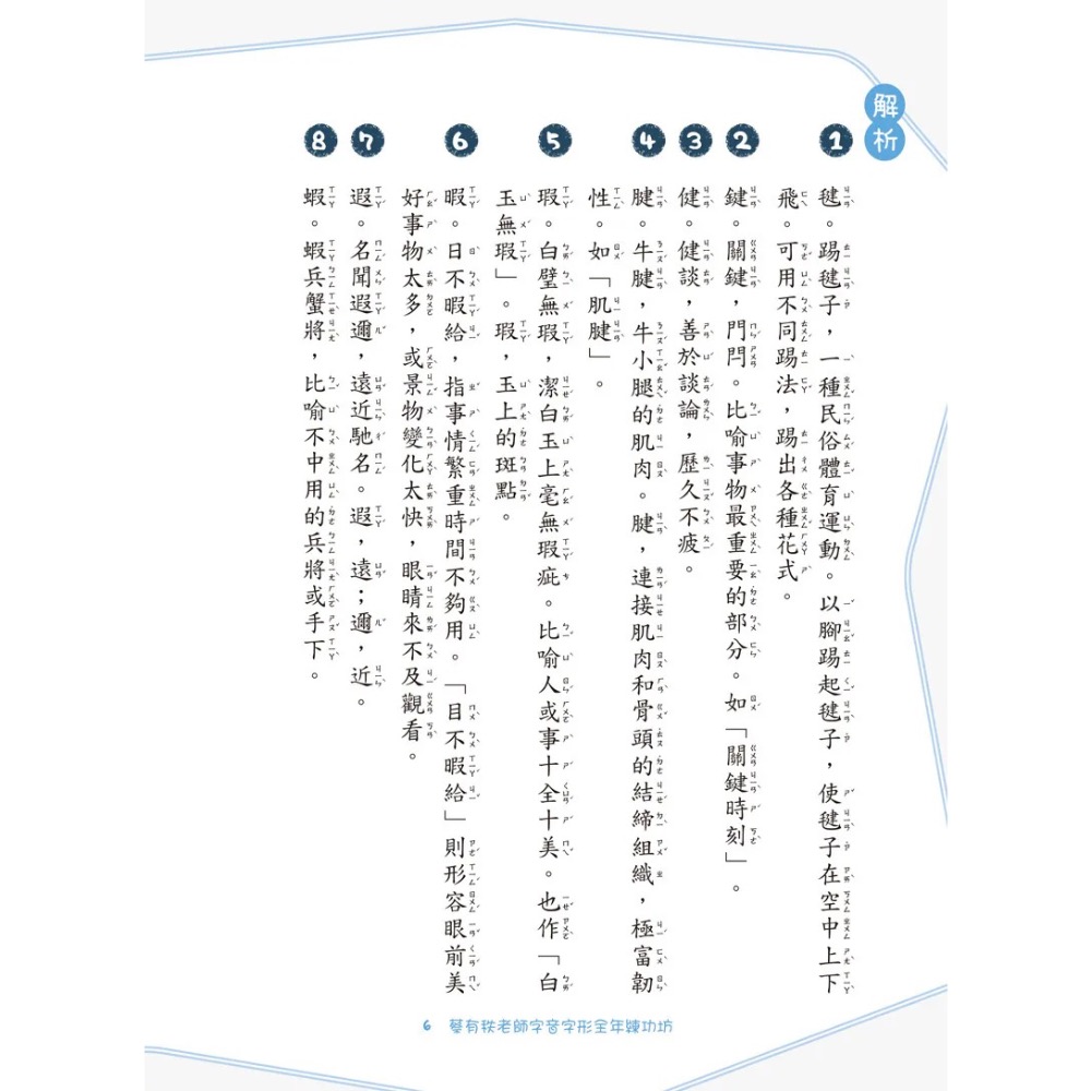 蔡有秩老師字音字形全年練功坊（上）-細節圖3