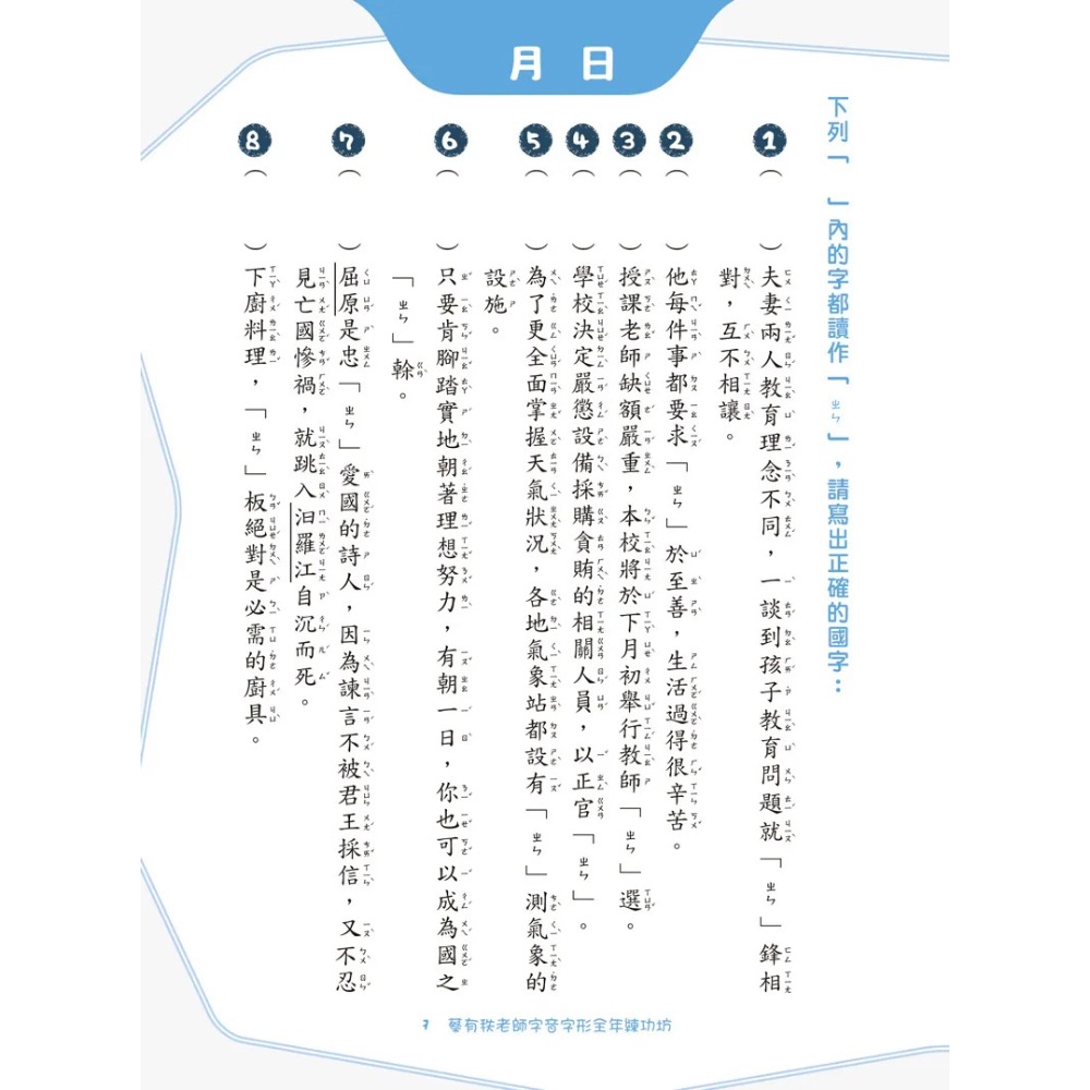 蔡有秩老師字音字形全年練功坊（上）-細節圖4