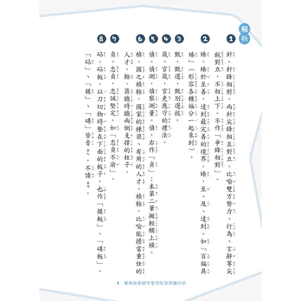 蔡有秩老師字音字形全年練功坊（上）-細節圖5