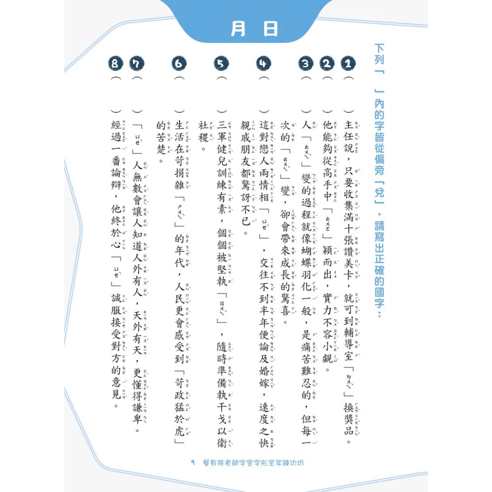 蔡有秩老師字音字形全年練功坊（上）-細節圖6