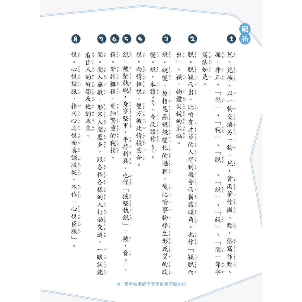 蔡有秩老師字音字形全年練功坊（上）-細節圖7