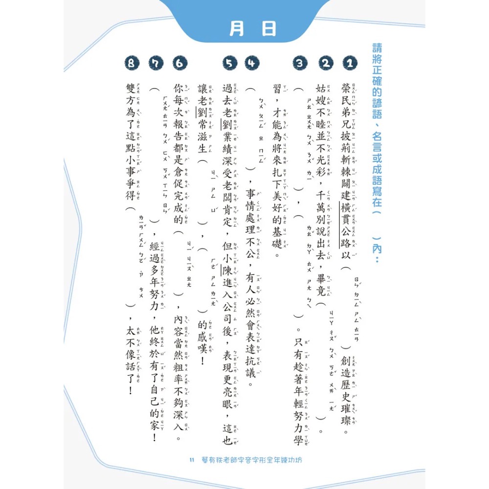 蔡有秩老師字音字形全年練功坊（上）-細節圖8