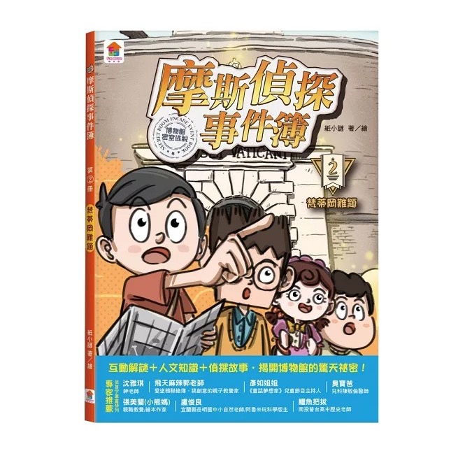 摩斯偵探事件簿-細節圖2