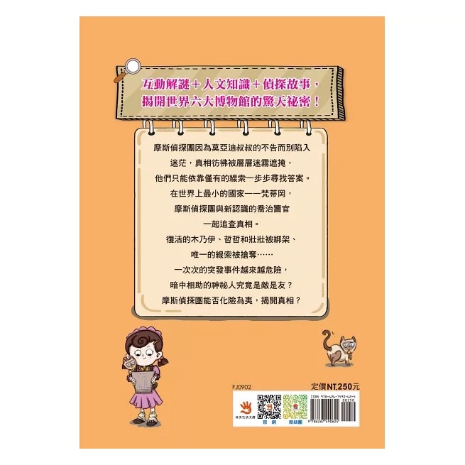 摩斯偵探事件簿-細節圖8