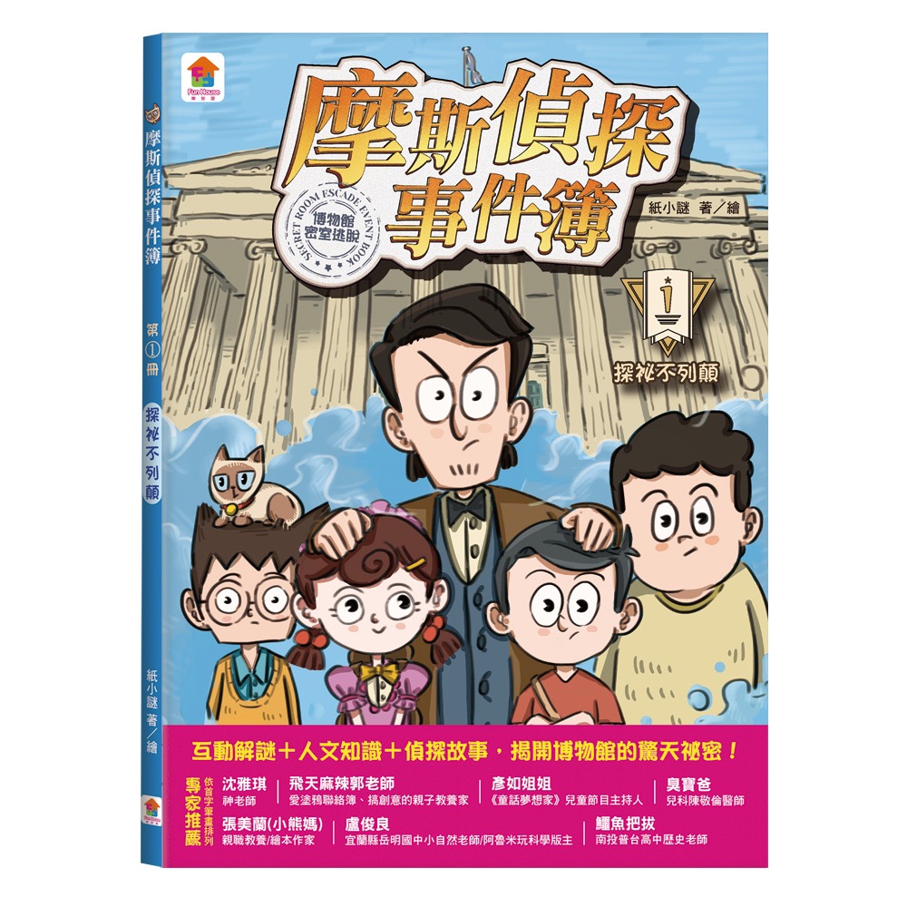 １．探祕不列顛