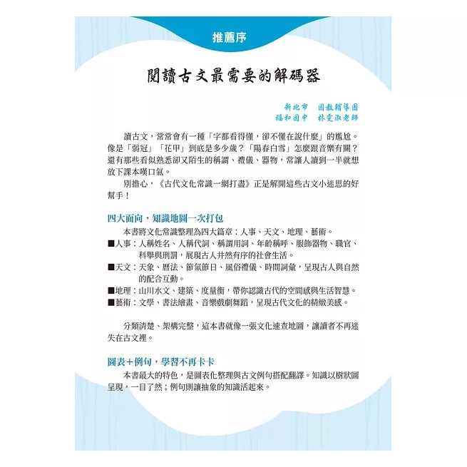 古代文化常識一網打盡-細節圖3