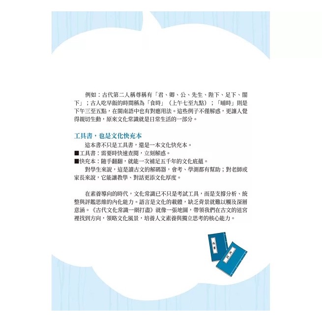 古代文化常識一網打盡-細節圖4