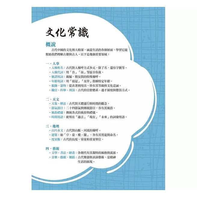 古代文化常識一網打盡-細節圖5