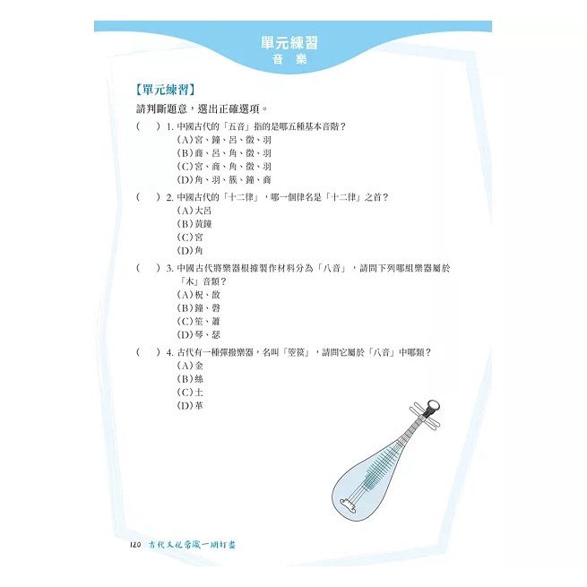 古代文化常識一網打盡-細節圖8