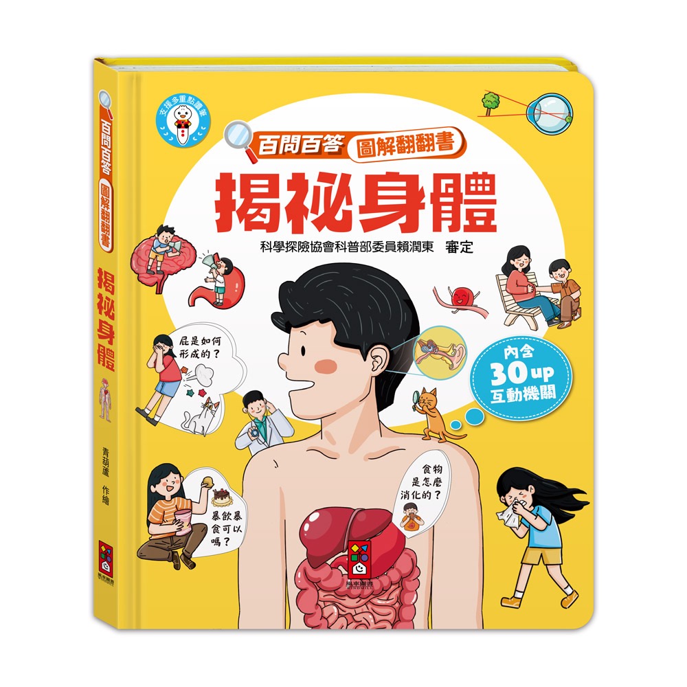 百問百答圖解翻翻書系列-細節圖3