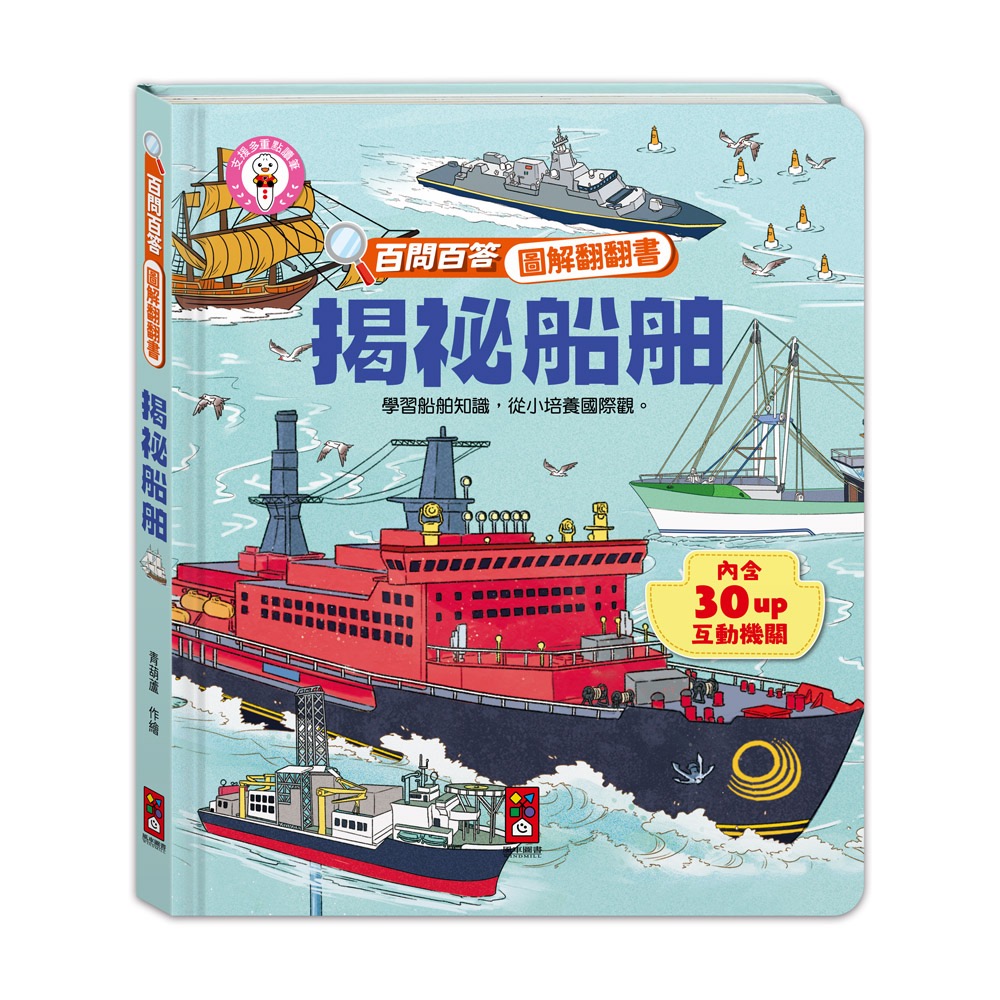 百問百答圖解翻翻書系列-細節圖9