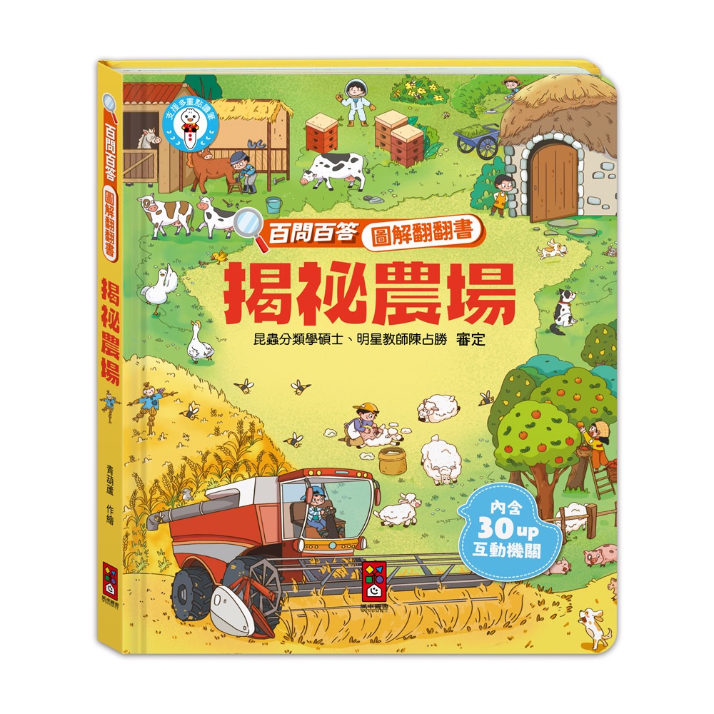 百問百答圖解翻翻書系列-細節圖10