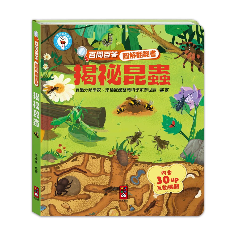 百問百答圖解翻翻書系列-規格圖11