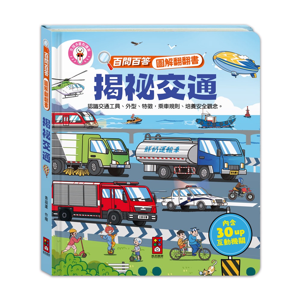 百問百答圖解翻翻書系列-規格圖11