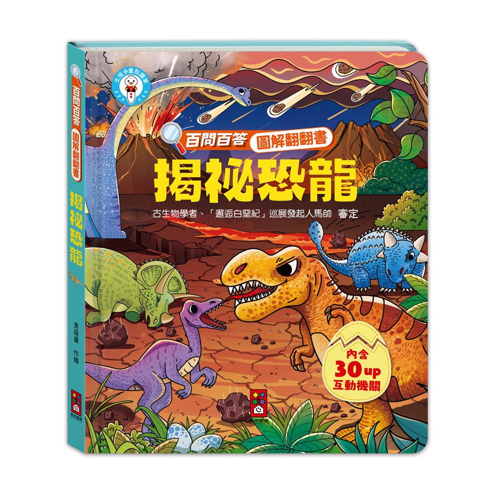 百問百答圖解翻翻書系列-規格圖11