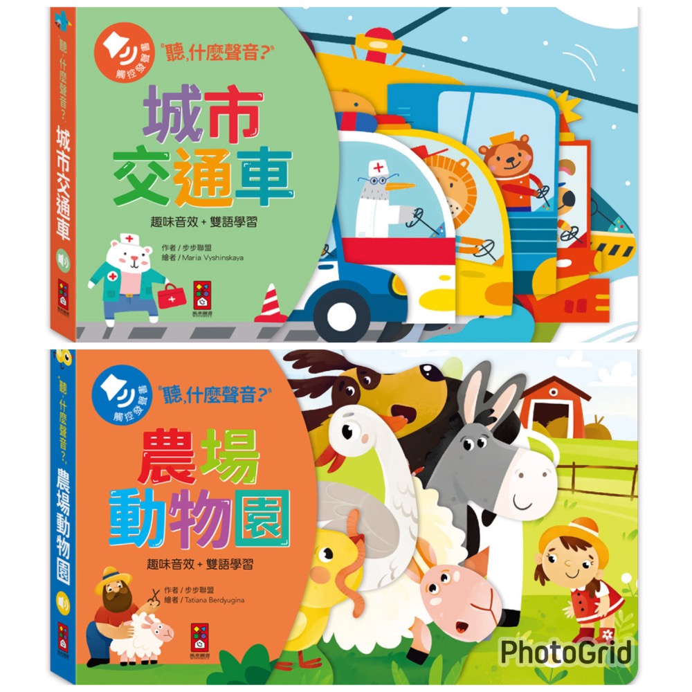 聽，什麼聲音？系列-規格圖9