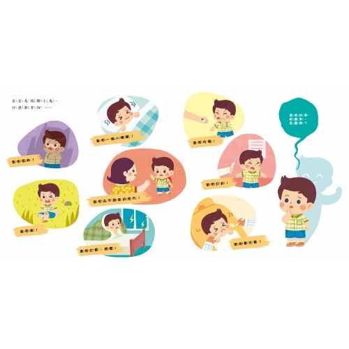 同好品格養成繪本系列-細節圖8