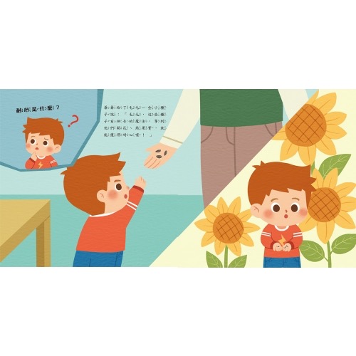 同好品格養成繪本系列-細節圖10