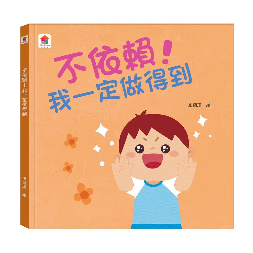 同好品格養成繪本系列-規格圖10