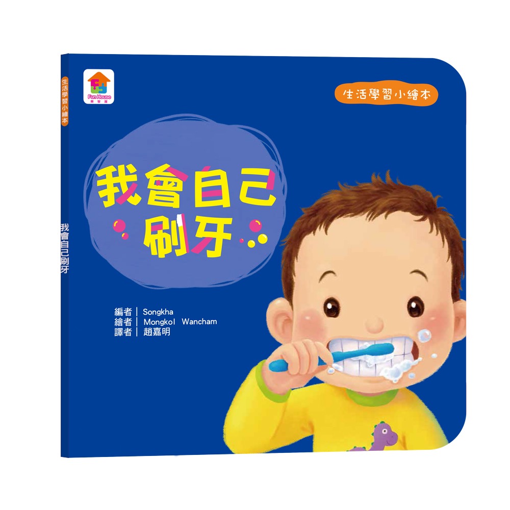 生活學習小繪本系列-規格圖3