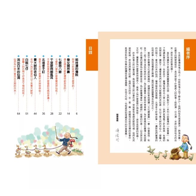 悅讀臺灣：臺灣民間傳說-細節圖2