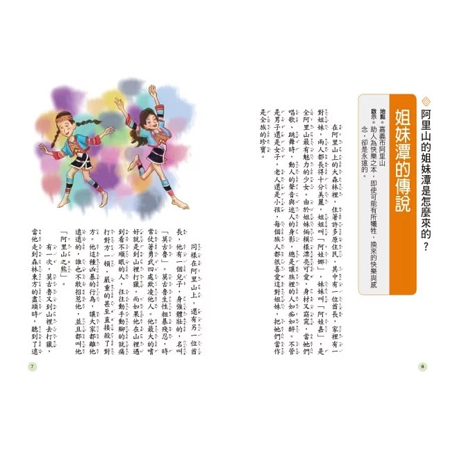 悅讀臺灣：臺灣民間傳說-細節圖4