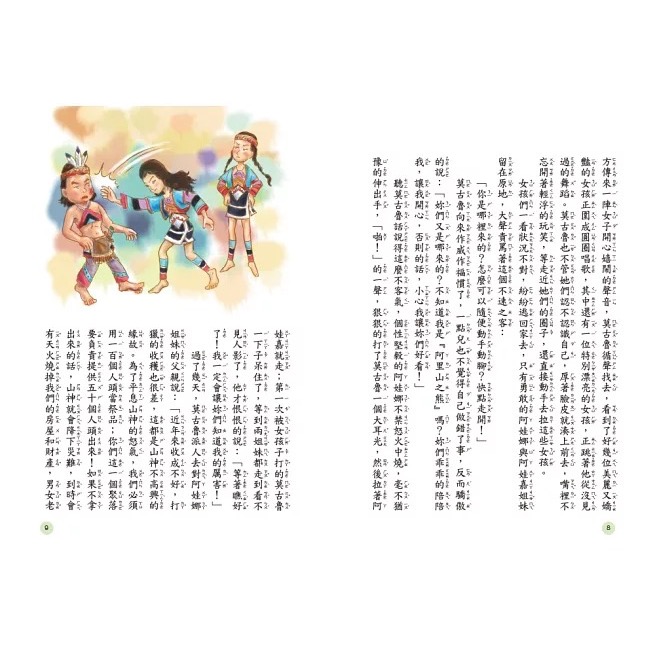 悅讀臺灣：臺灣民間傳說-細節圖5