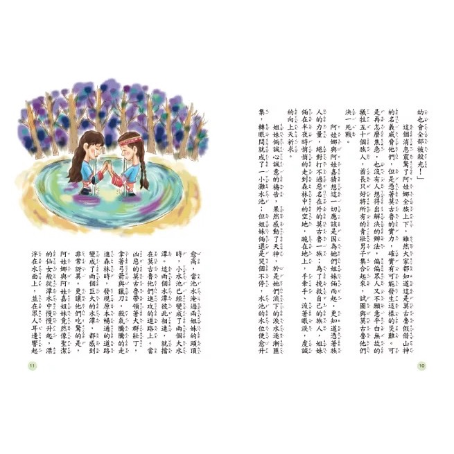 悅讀臺灣：臺灣民間傳說-細節圖6