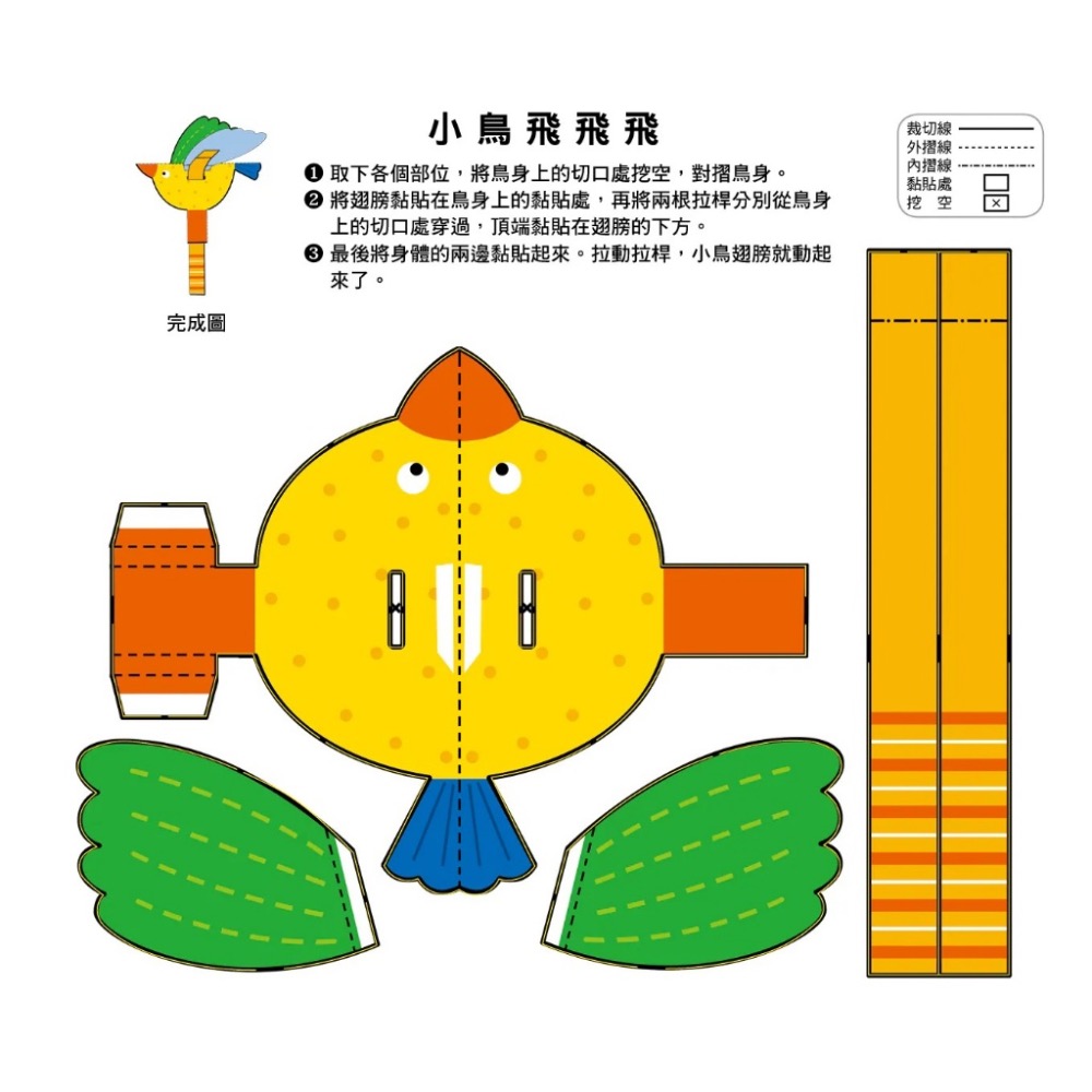 立體小手工: 玩具-細節圖3
