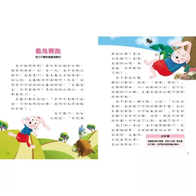 晚安故事神奇魔法(共6冊)(QR Code有聲書)-細節圖3